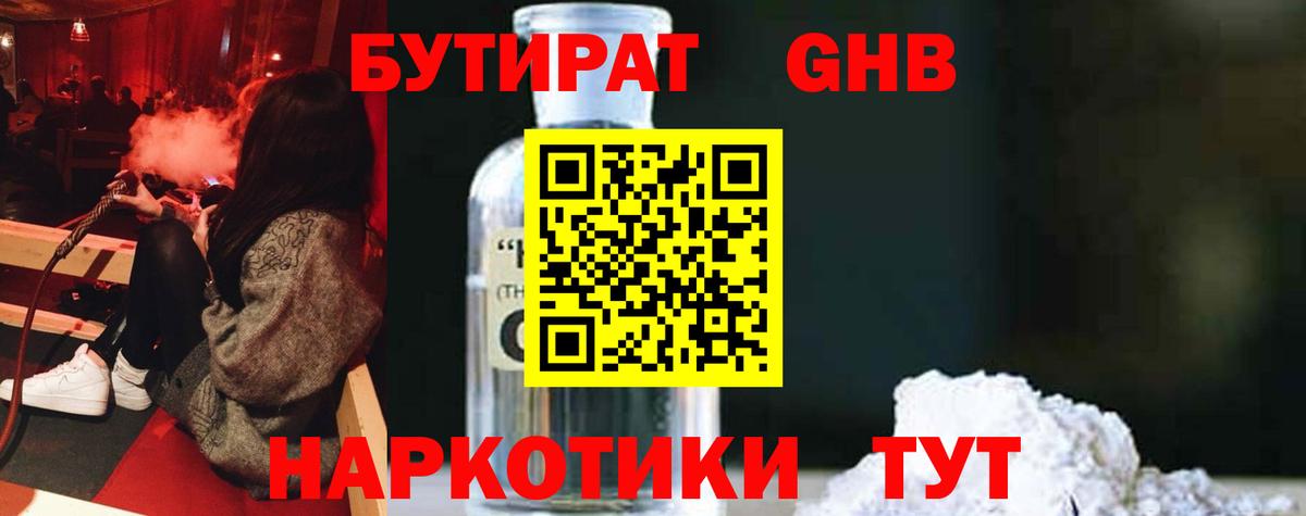 Магадан  БУТИРАТ GHB  Вход с VPN 