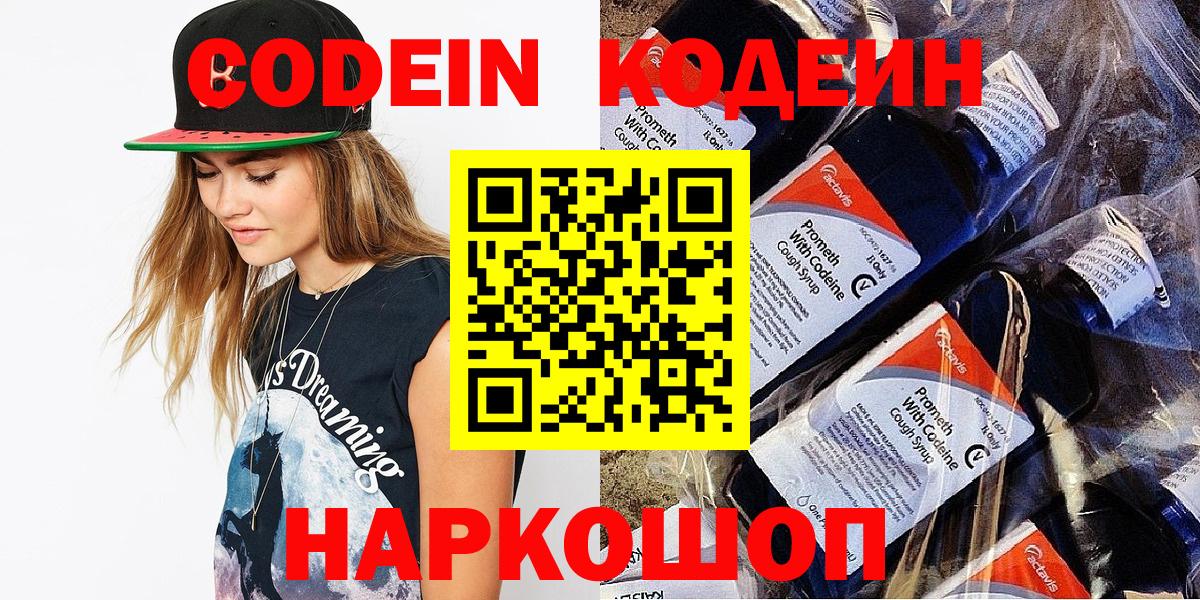Кодеин напиток Lean (лин) Магадан