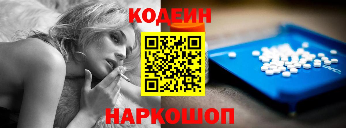 Кодеин напиток Lean (лин)  Кодеиновый сироп Lean Purple Drank  Вход с VPN  Магадан 