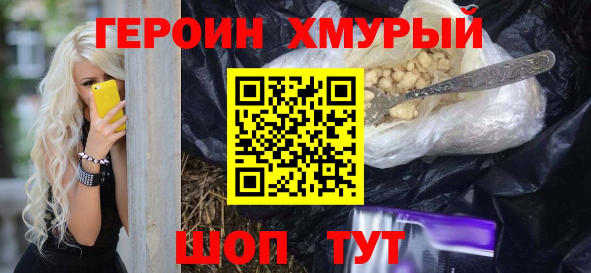 Героин герыч Магадан